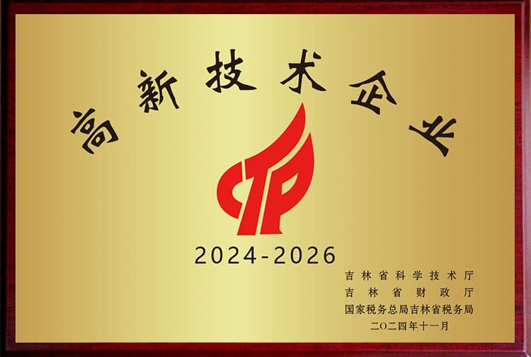 高新产业